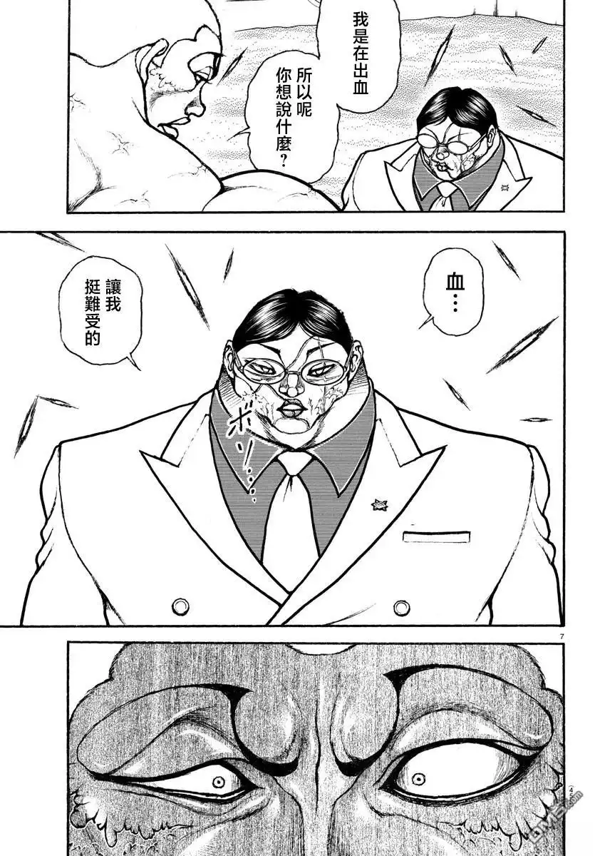 《刃牙总动员》第37话 第7页