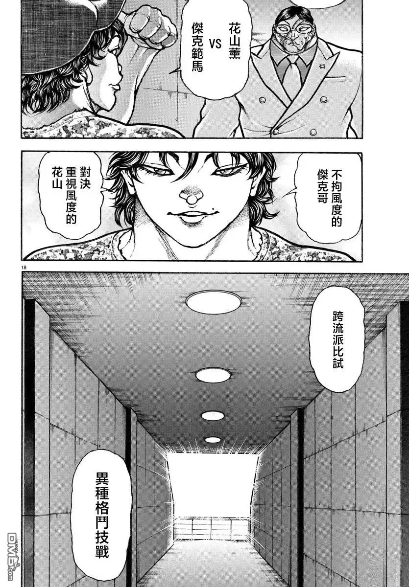 《刃牙总动员》第37话 第18页