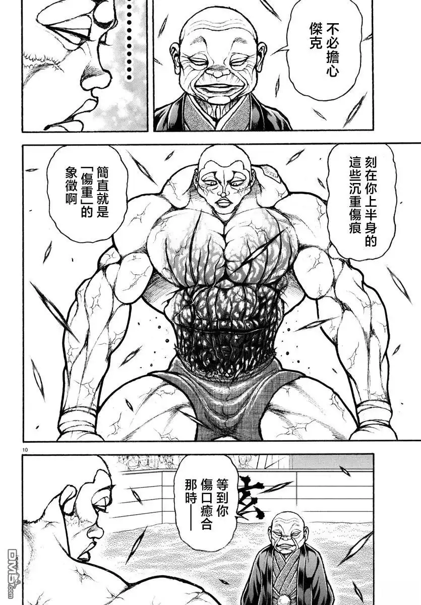 《刃牙总动员》第37话 第10页