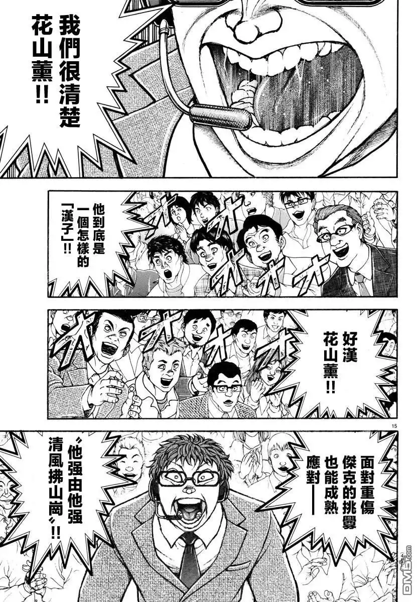 《刃牙总动员》第37话 第15页