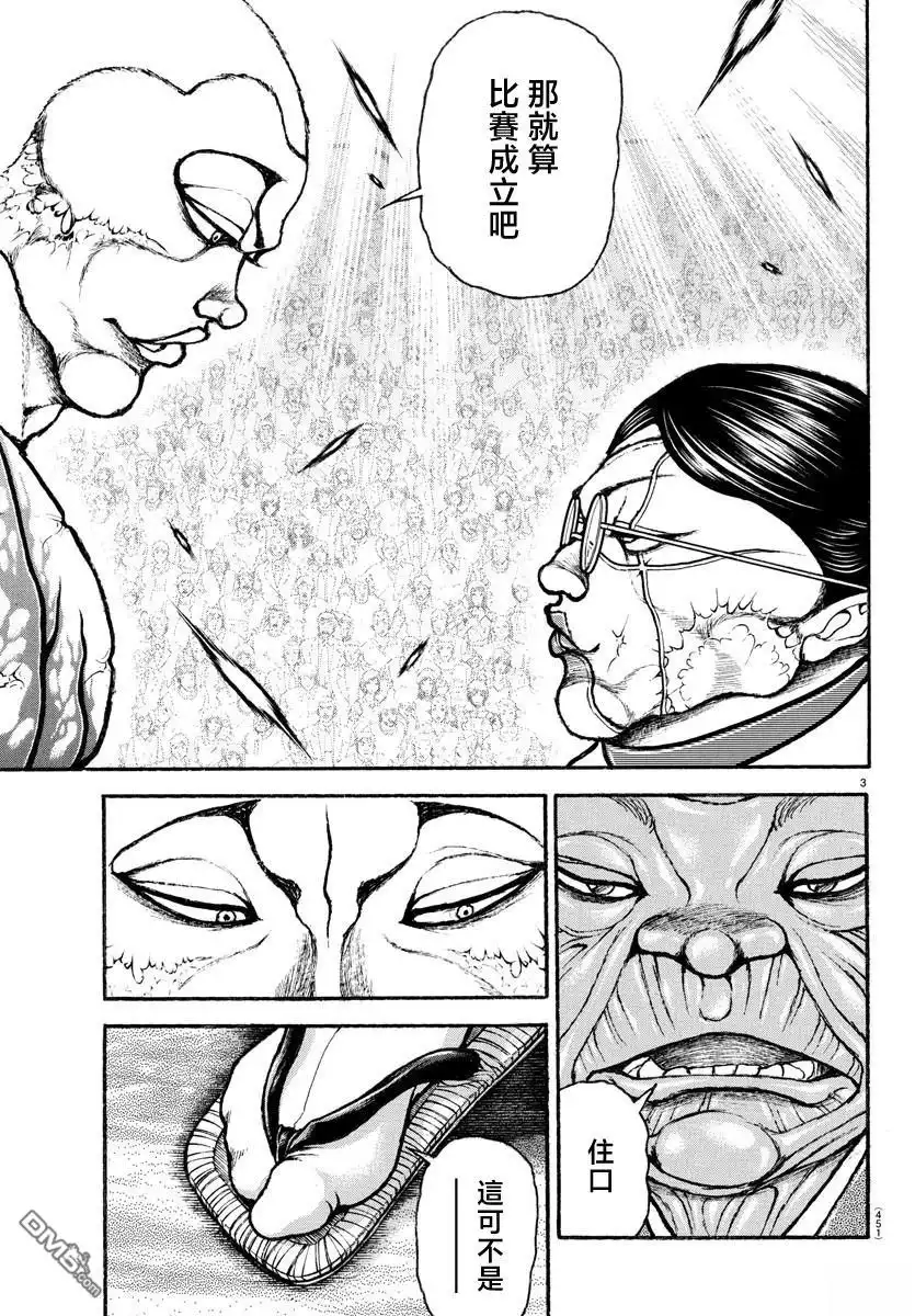 《刃牙总动员》第37话 第3页