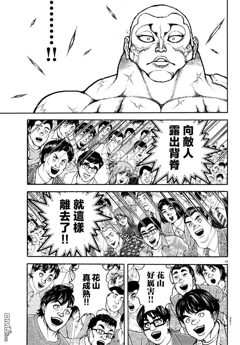 《刃牙总动员》第37话 第13页