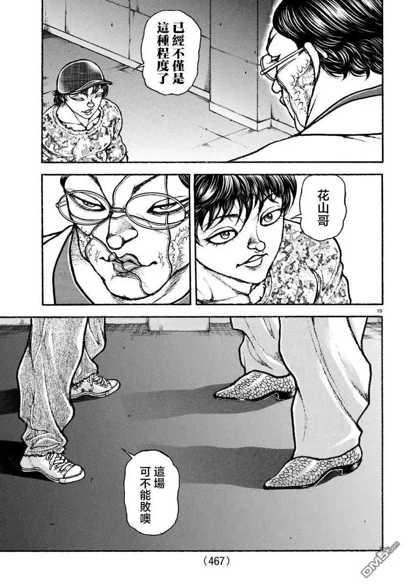 《刃牙总动员》第37话 第19页