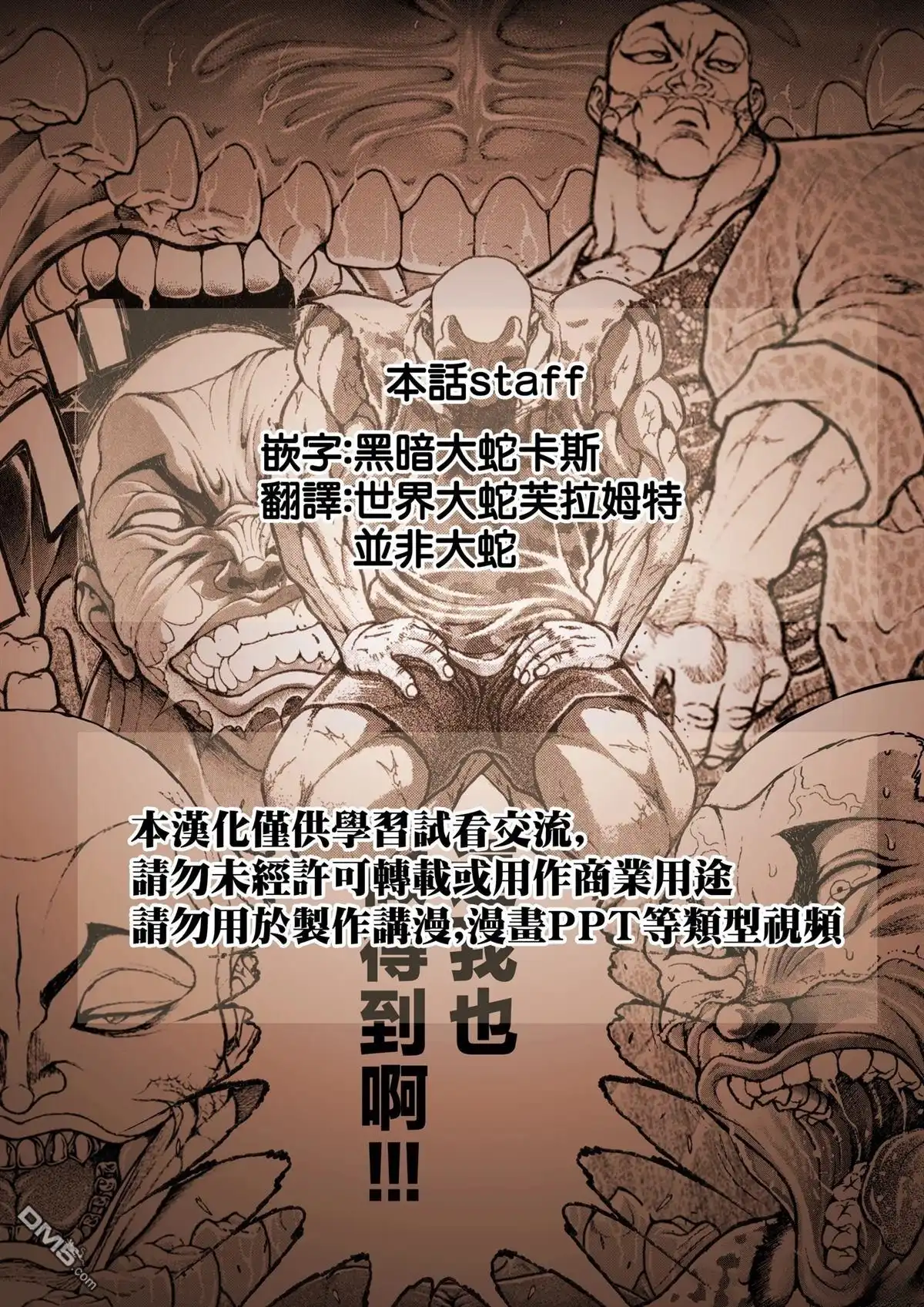 《刃牙总动员》第37话 第21页