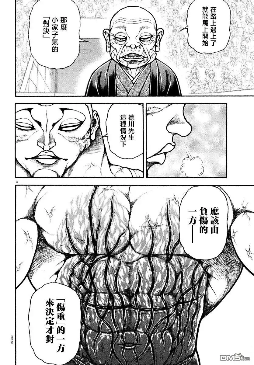 《刃牙总动员》第37话 第4页