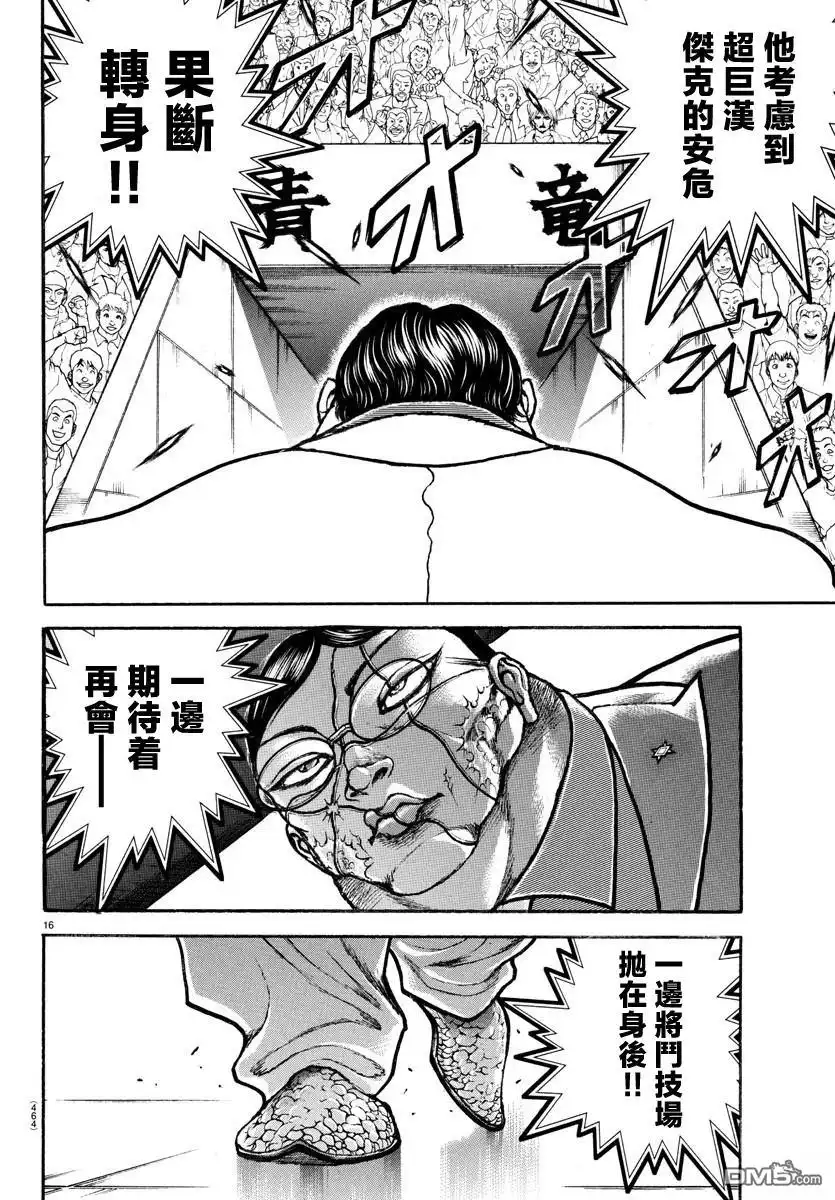 《刃牙总动员》第37话 第16页