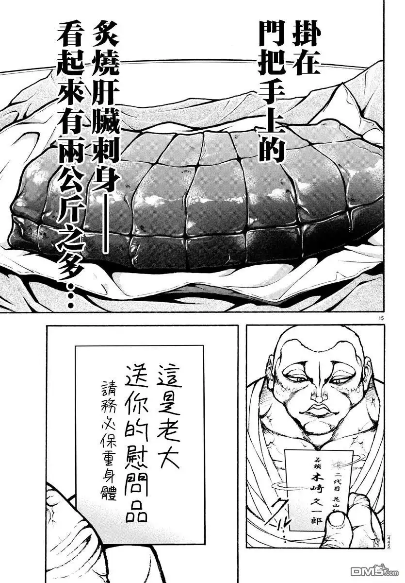 《刃牙总动员》第38话 第15页