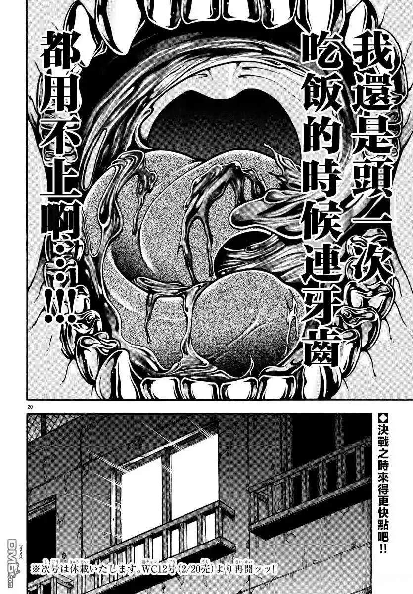 《刃牙总动员》第38话 第20页