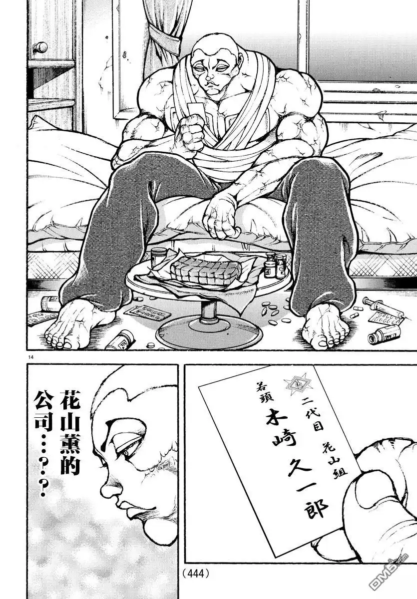 《刃牙总动员》第38话 第14页