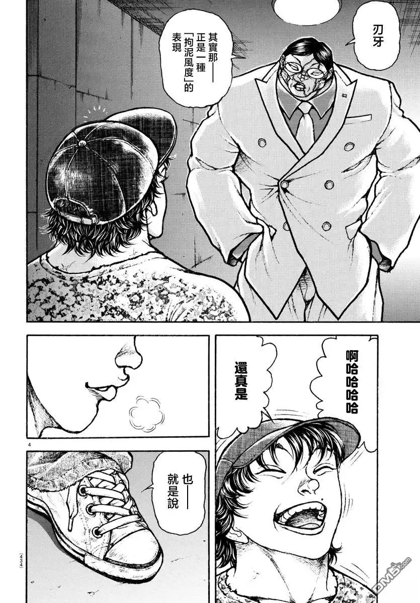 《刃牙总动员》第38话 第4页