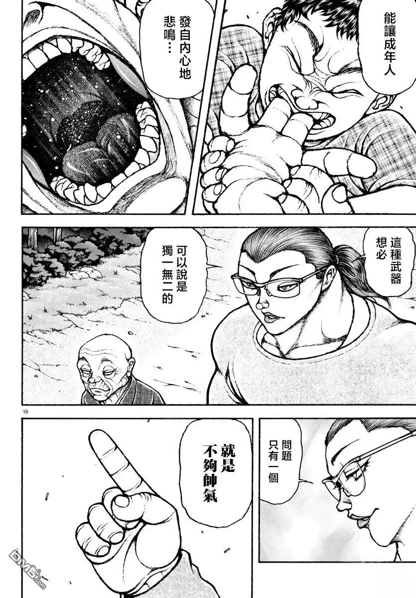 《刃牙总动员》第38话 第10页