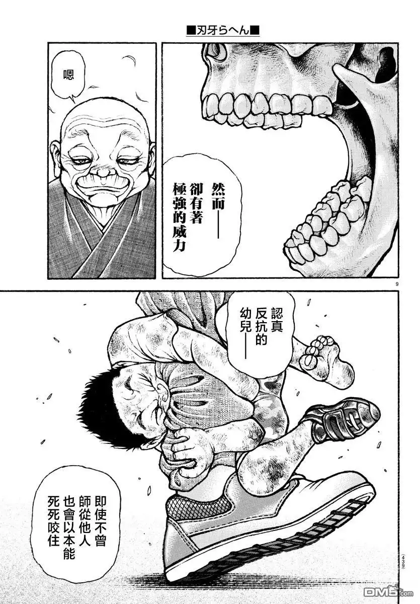 《刃牙总动员》第38话 第9页