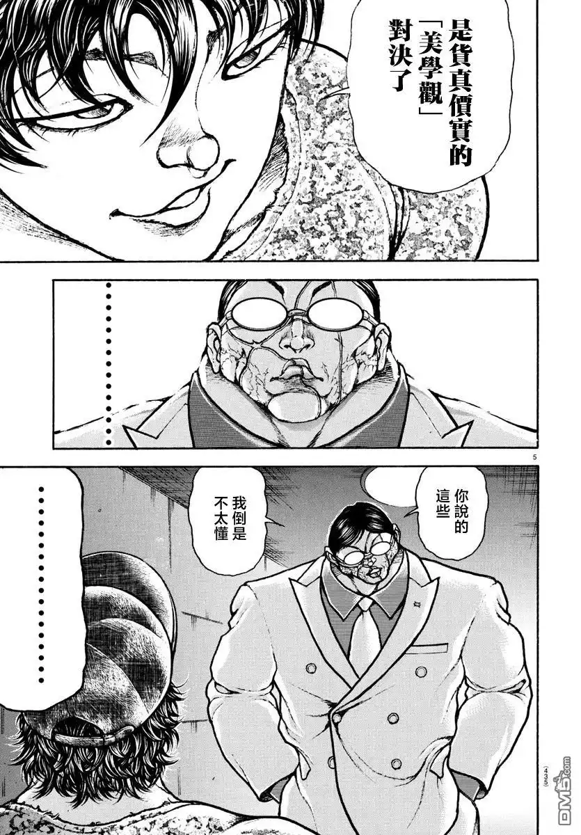 《刃牙总动员》第38话 第5页