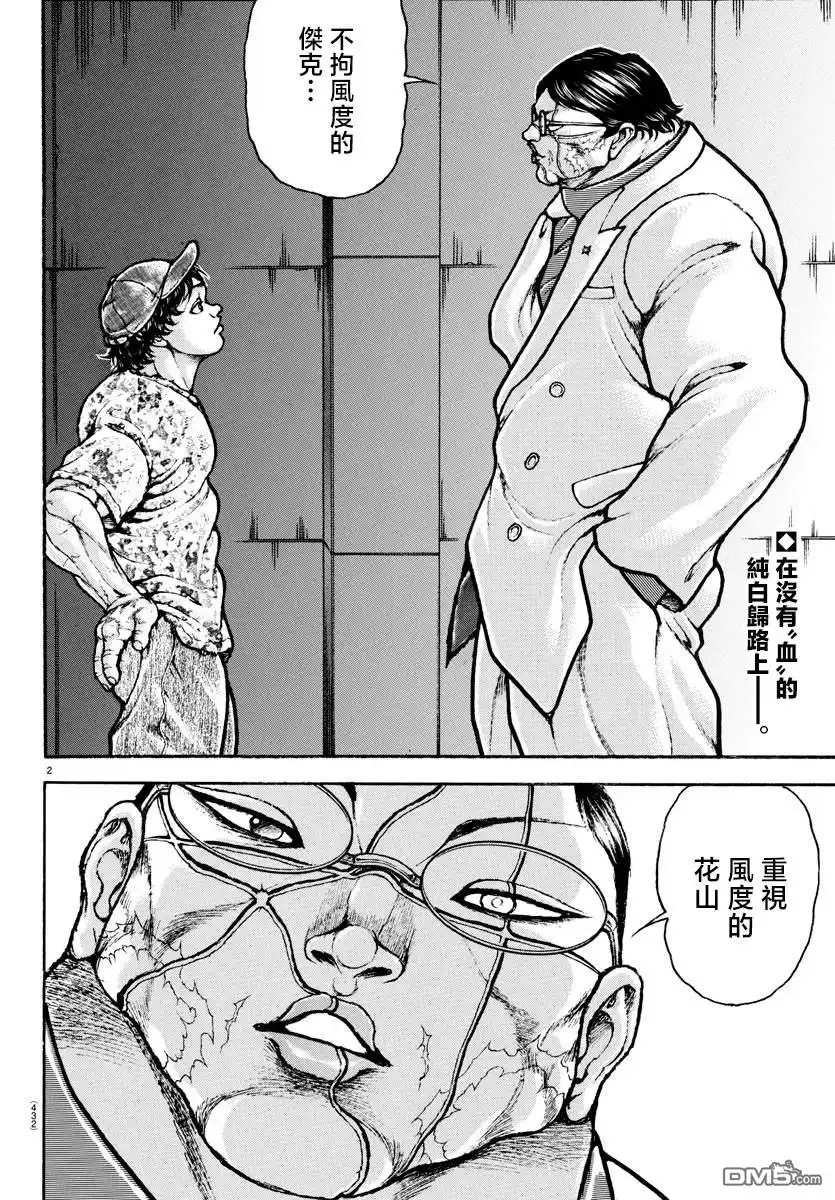 《刃牙总动员》第38话 第2页