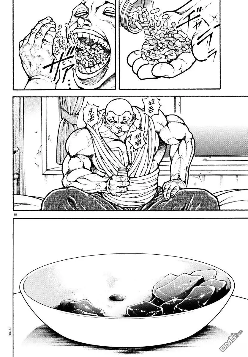 《刃牙总动员》第38话 第18页
