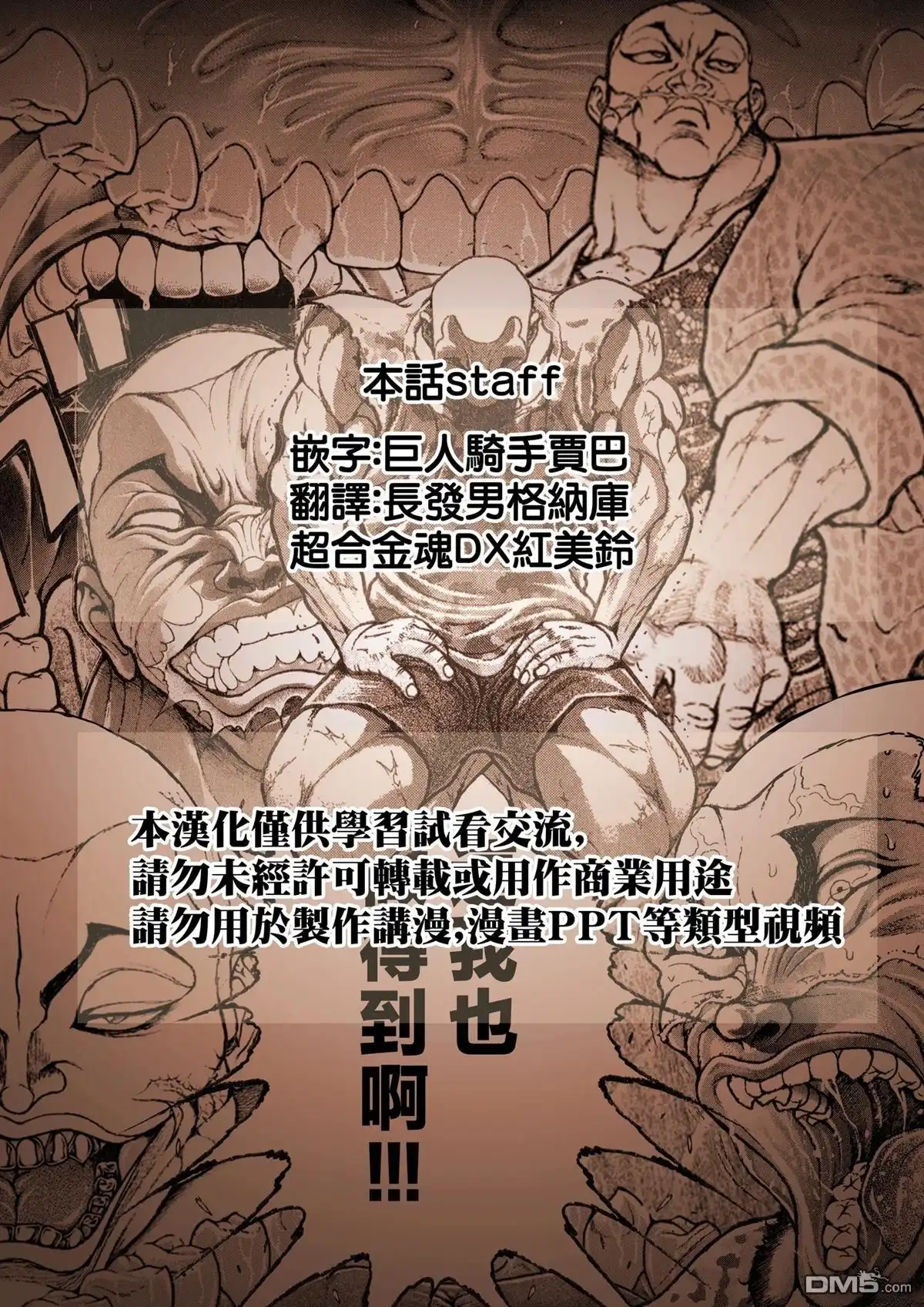 《刃牙总动员》第38话 第21页
