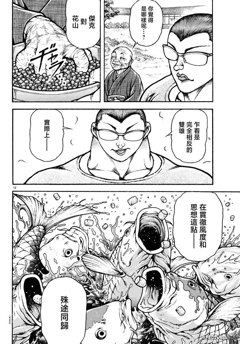 《刃牙总动员》第38话 第12页