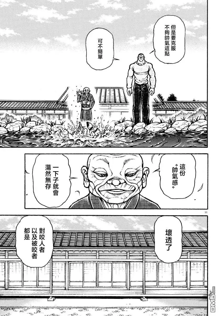 《刃牙总动员》第38话 第11页