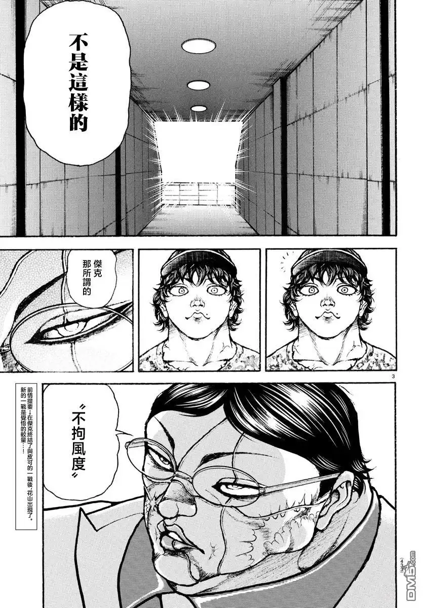 《刃牙总动员》第38话 第3页