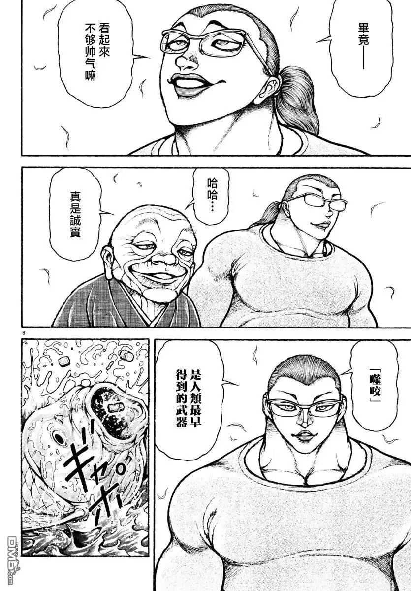 《刃牙总动员》第38话 第8页