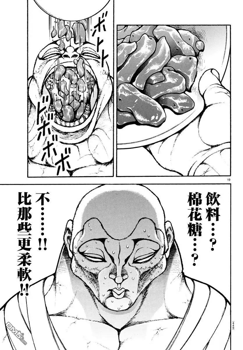 《刃牙总动员》第38话 第19页