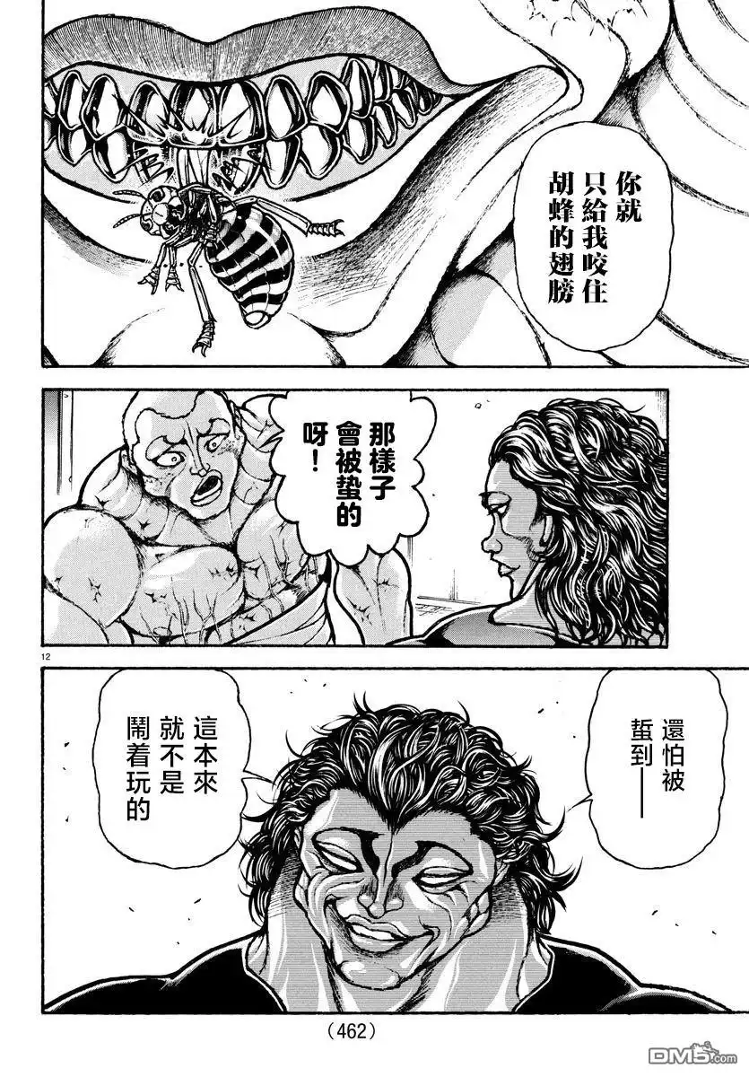 《刃牙总动员》第40话 第12页