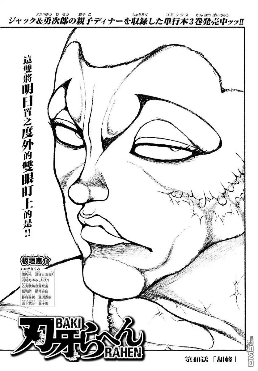 《刃牙总动员》第40话 第1页
