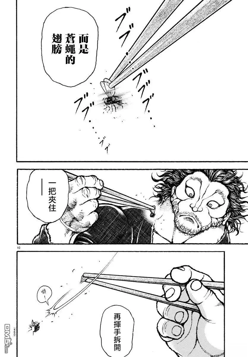《刃牙总动员》第40话 第10页