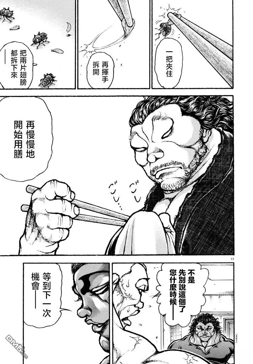 《刃牙总动员》第40话 第11页