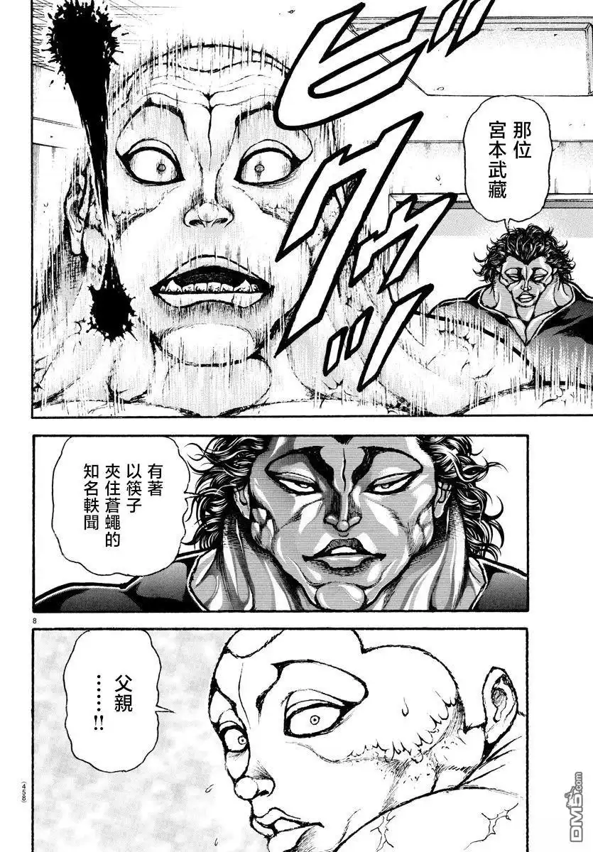 《刃牙总动员》第40话 第8页
