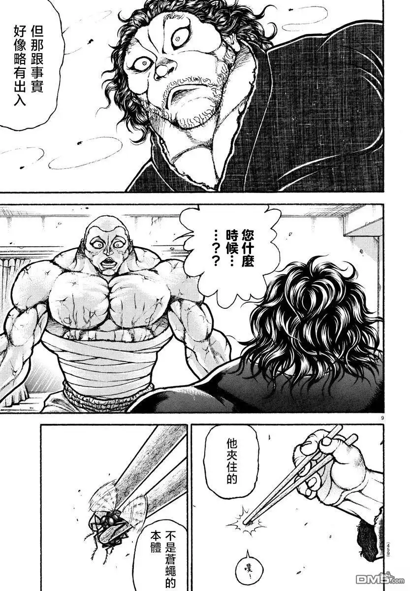 《刃牙总动员》第40话 第9页