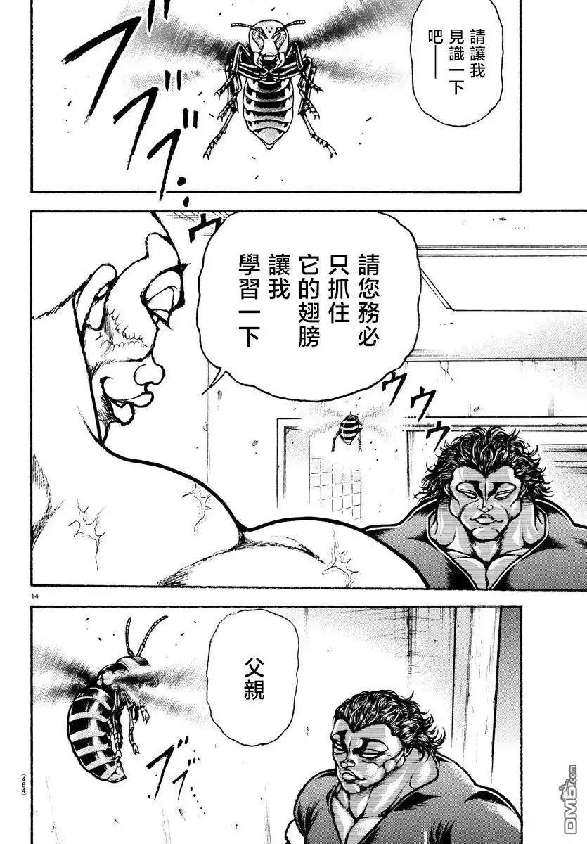 《刃牙总动员》第40话 第14页
