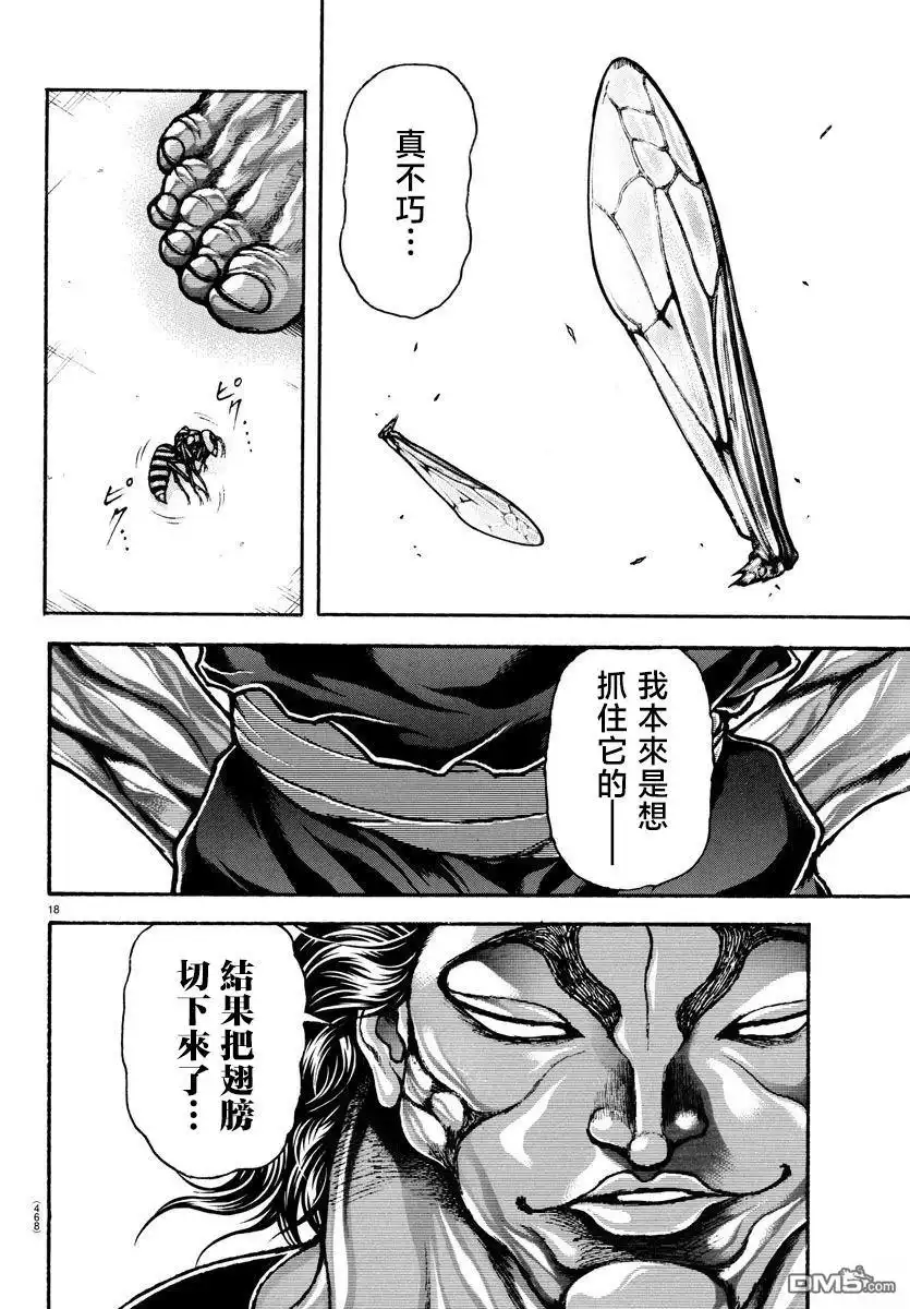 《刃牙总动员》第40话 第18页