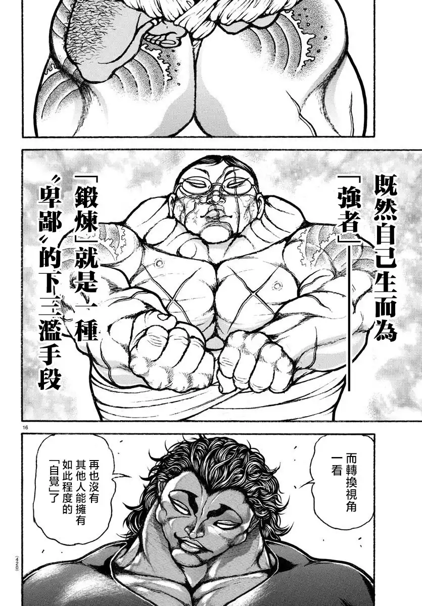 《刃牙总动员》第41话 第16页