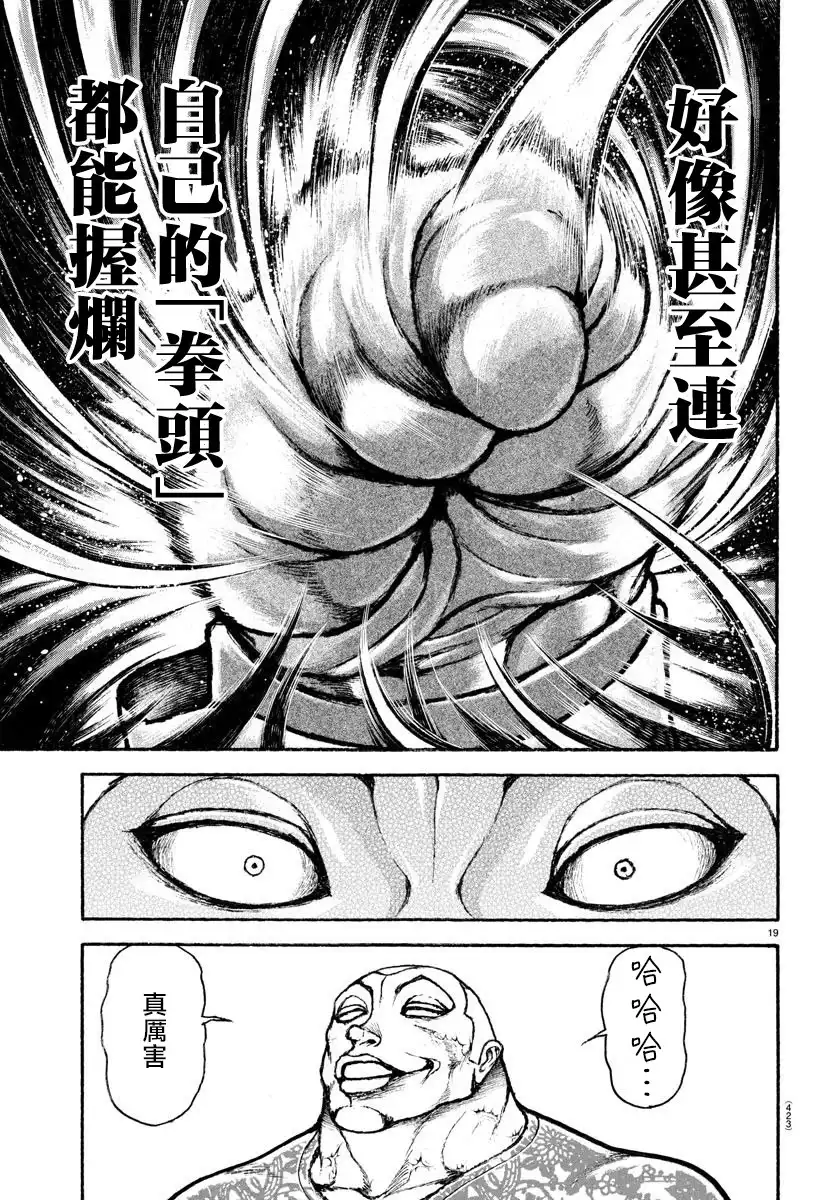《刃牙总动员》第41话 第19页