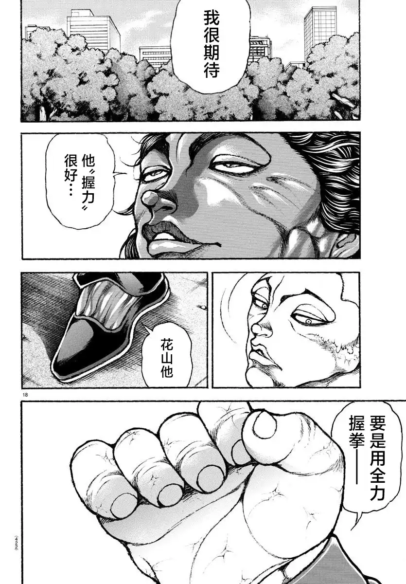 《刃牙总动员》第41话 第18页