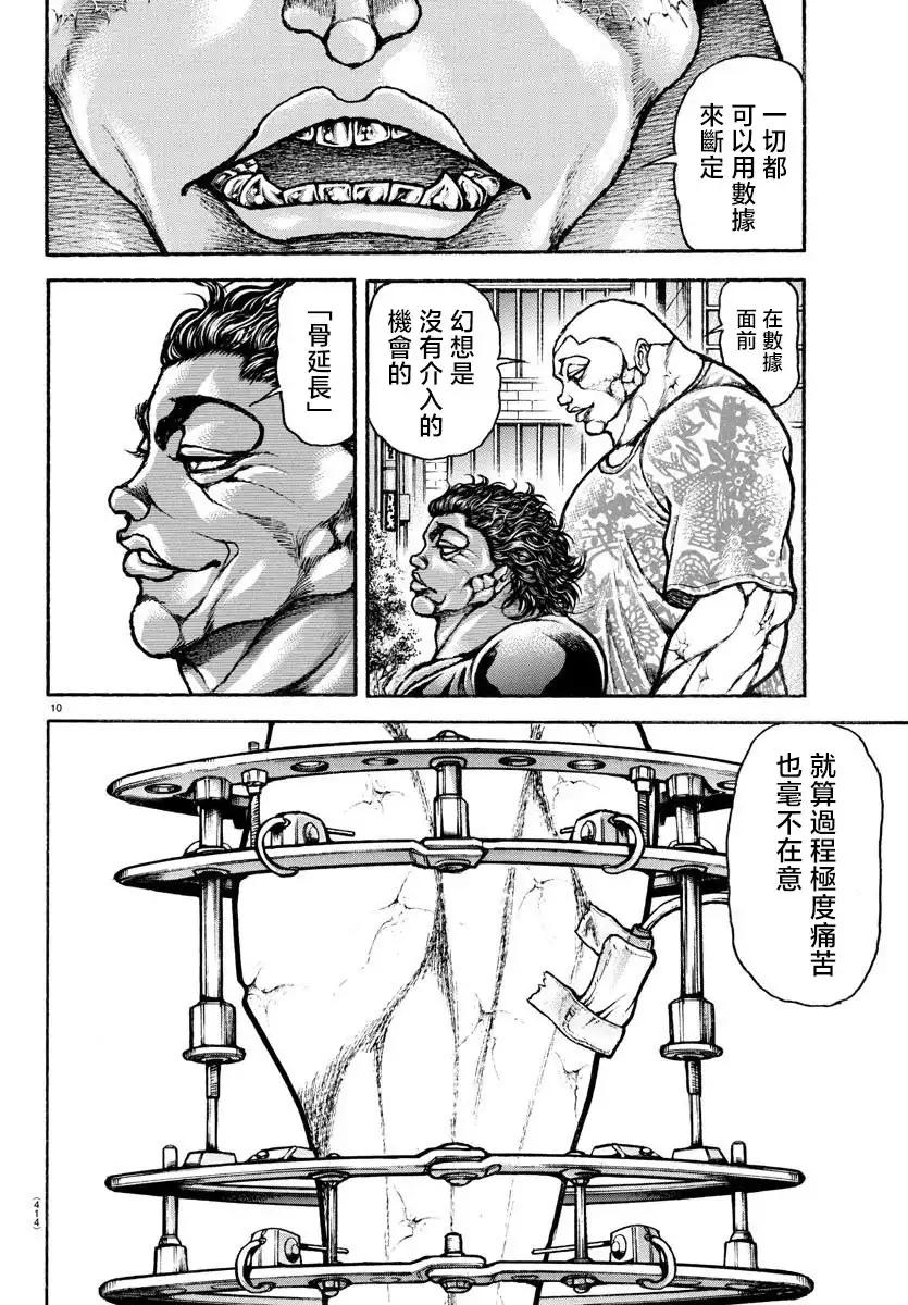 《刃牙总动员》第41话 第10页
