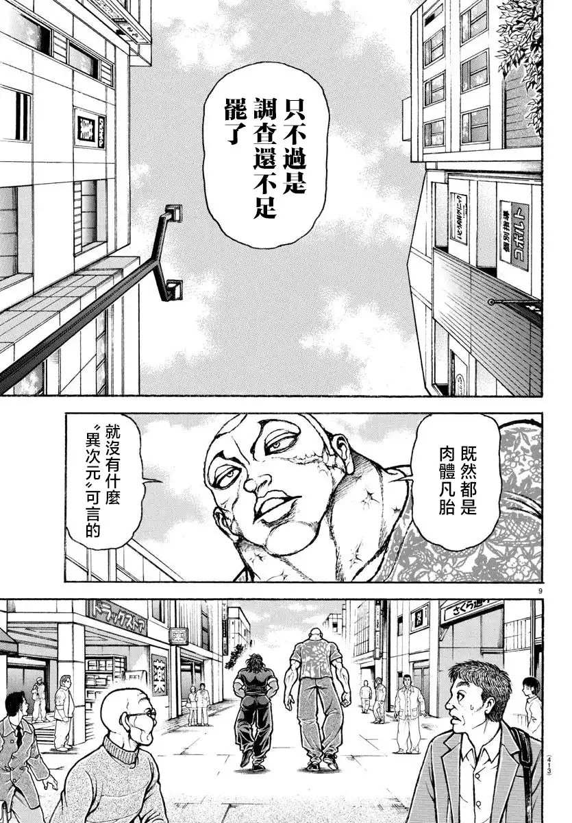 《刃牙总动员》第41话 第9页
