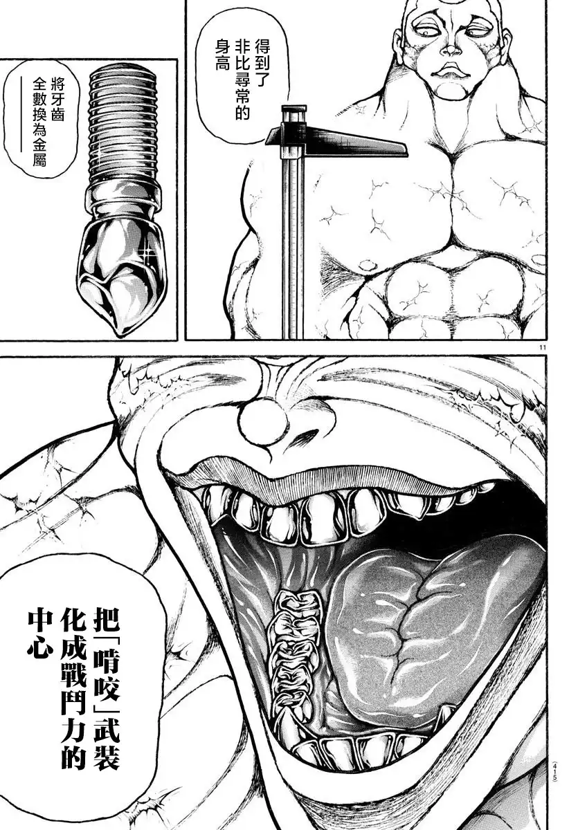 《刃牙总动员》第41话 第11页