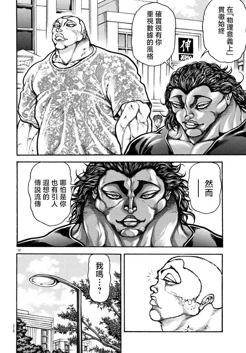 《刃牙总动员》第41话 第12页