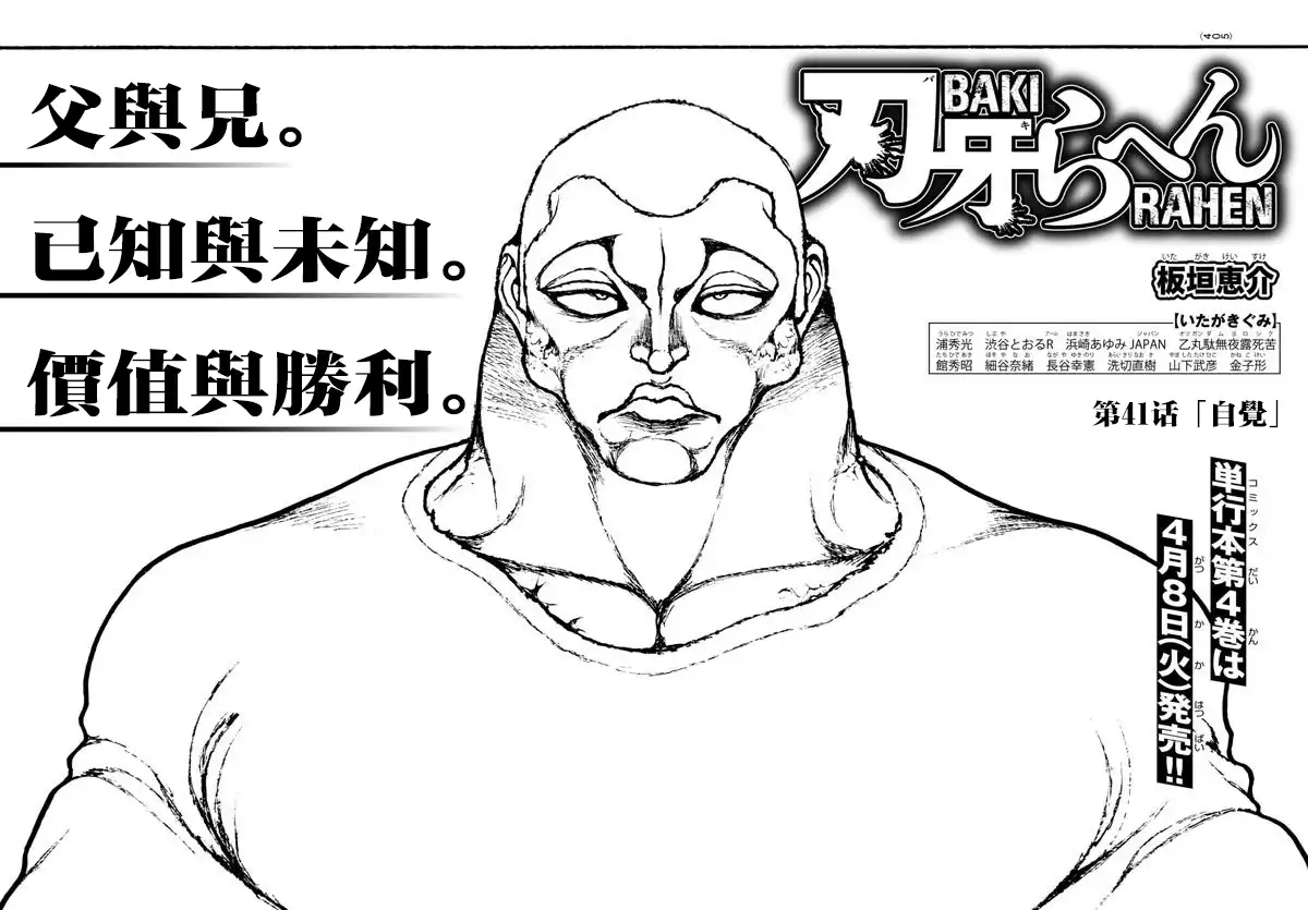 《刃牙总动员》第41话 第1页