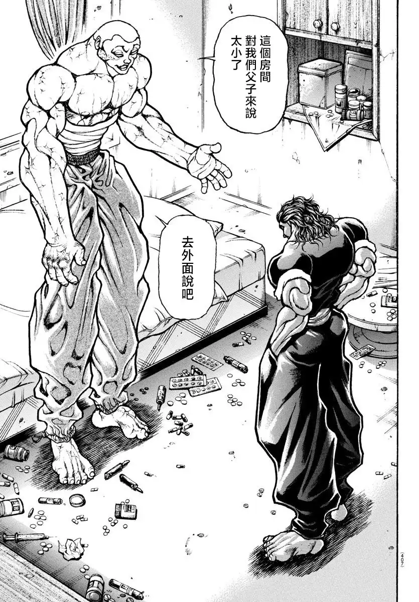 《刃牙总动员》第41话 第3页