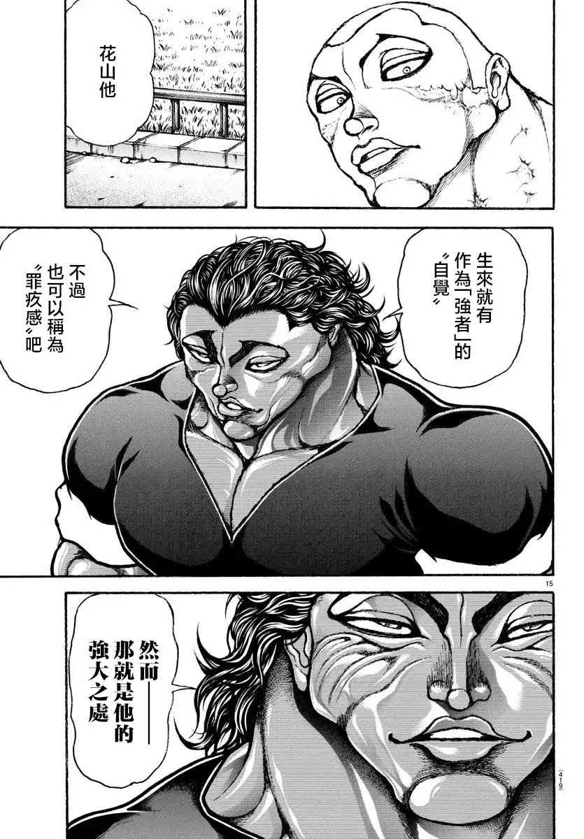 《刃牙总动员》第41话 第15页