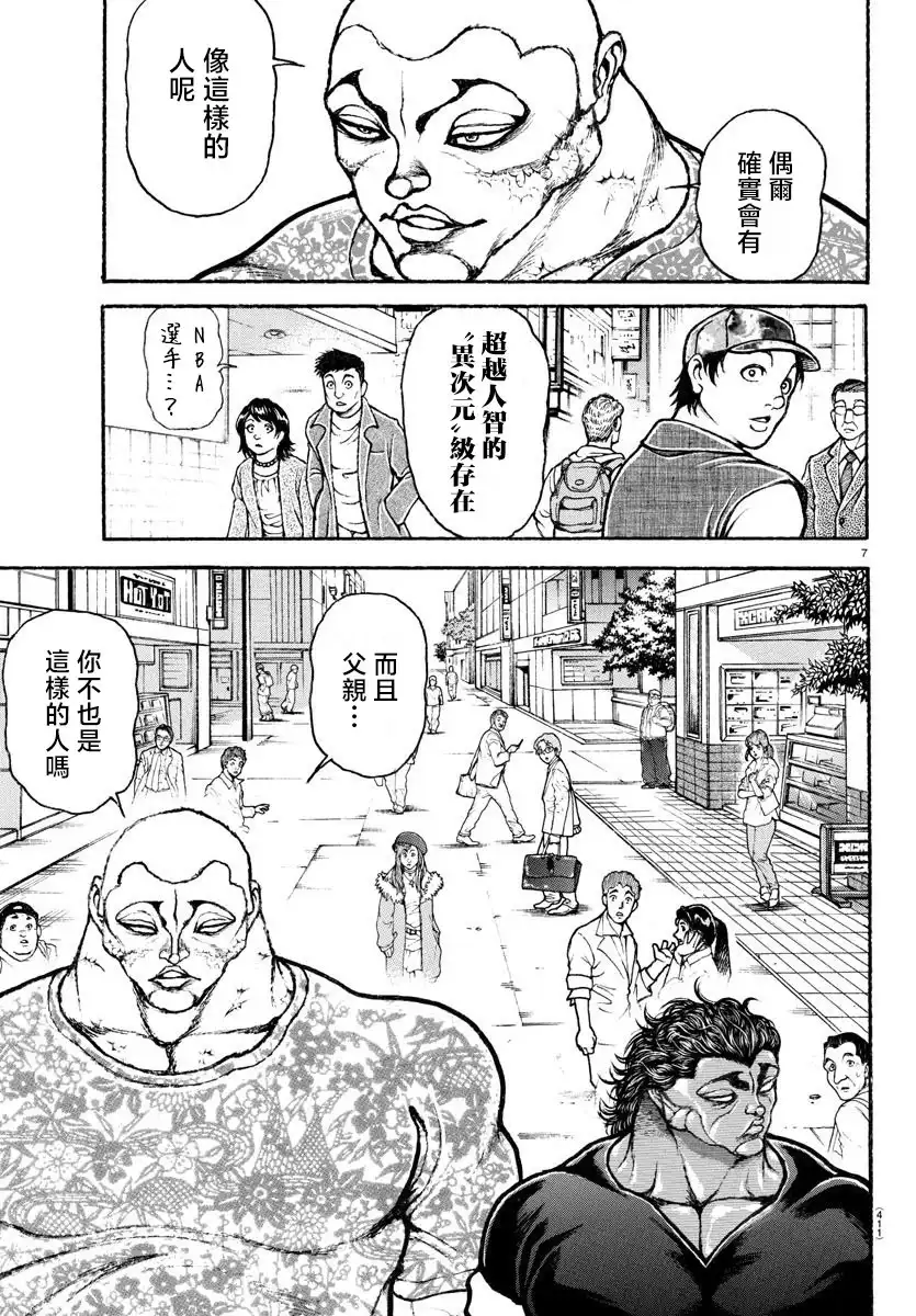 《刃牙总动员》第41话 第7页