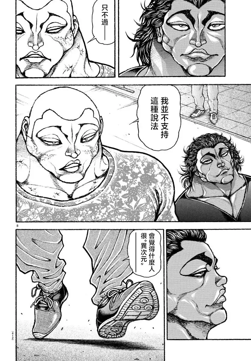 《刃牙总动员》第41话 第8页