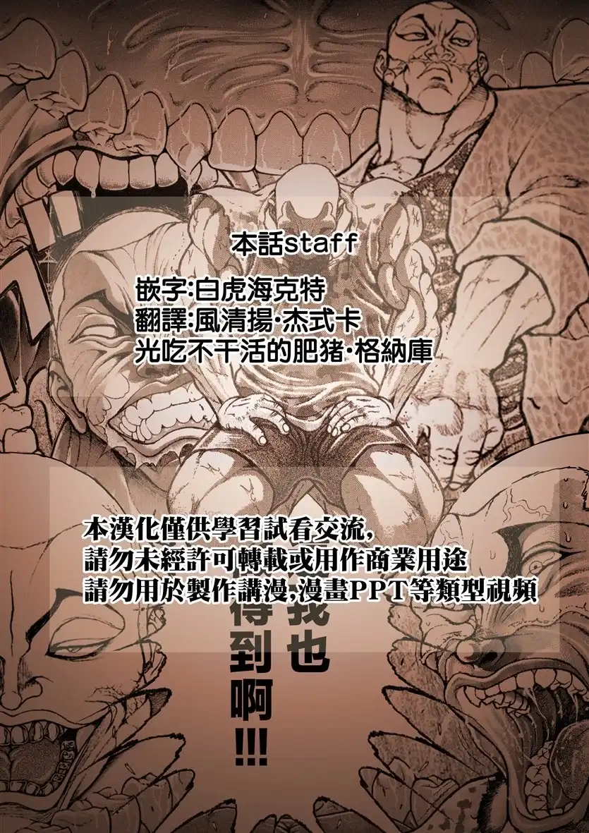 《刃牙总动员》第41话 第21页