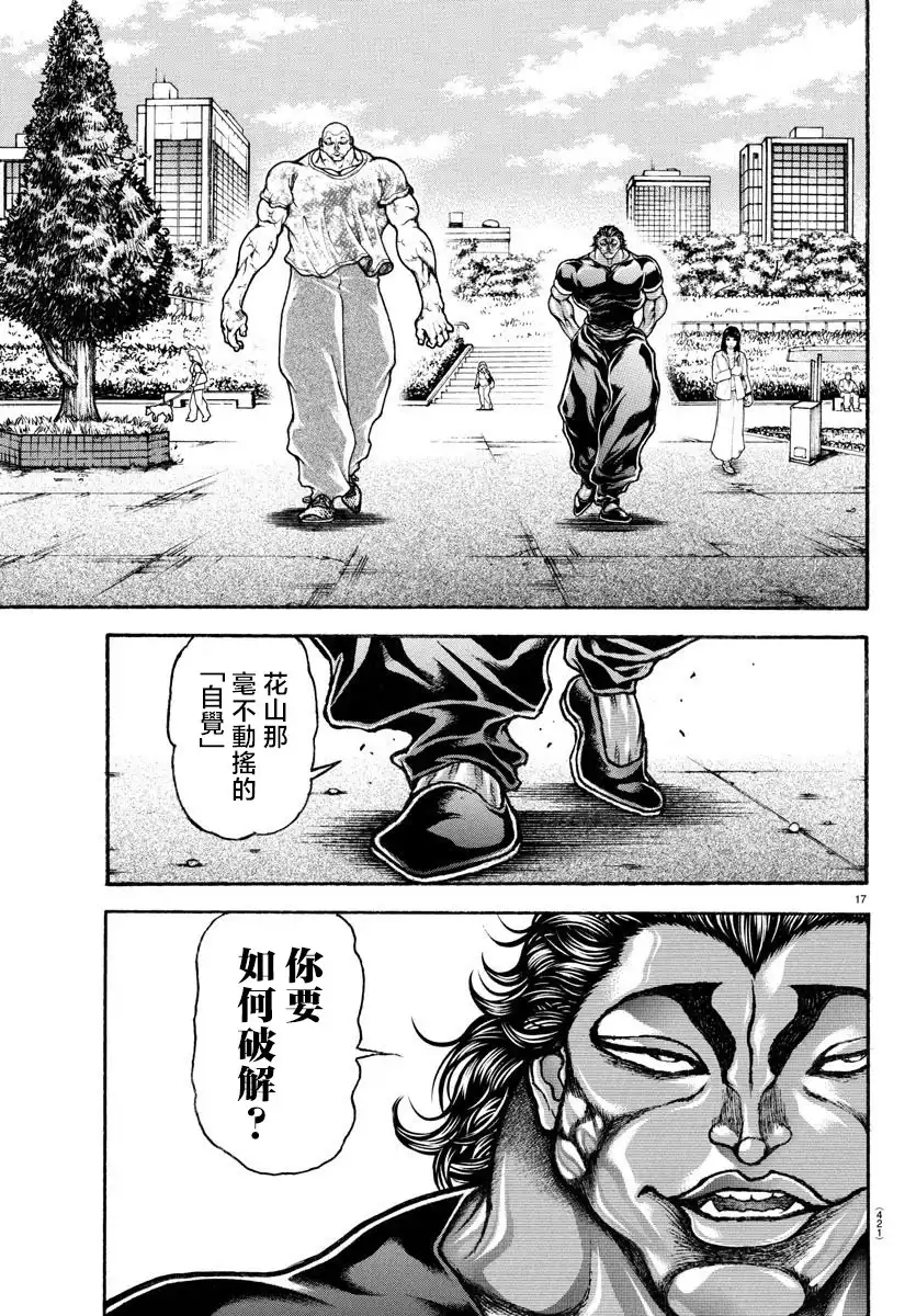 《刃牙总动员》第41话 第17页