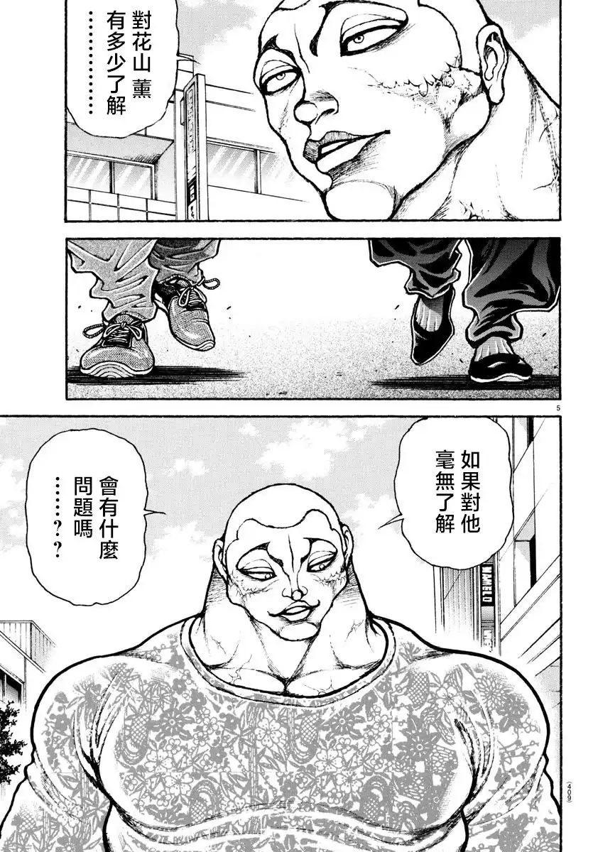 《刃牙总动员》第41话 第5页