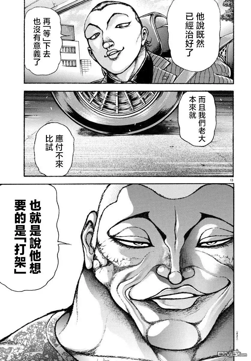 《刃牙总动员》第42话 第13页