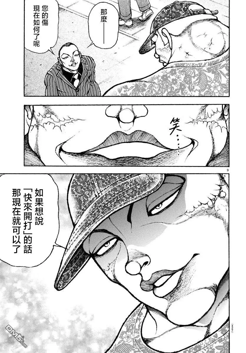 《刃牙总动员》第42话 第9页